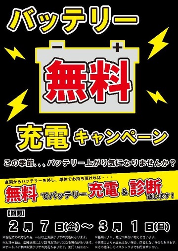 BT無料充電2