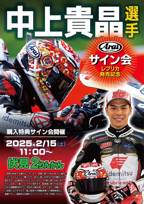 田中へ 中上イベント_25y0215Fushimi_blog