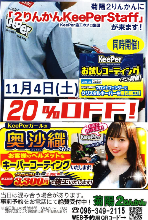 11月4日KeePer