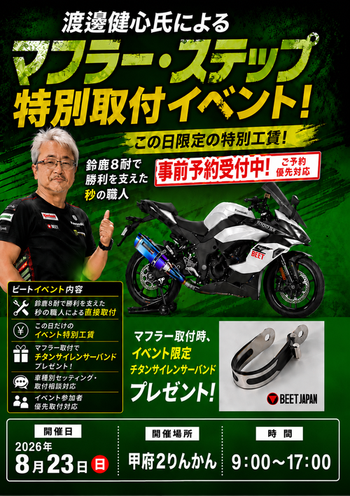 甲府2りんかん】8月23日イベントのご案内です！ : 2りんかんブログ