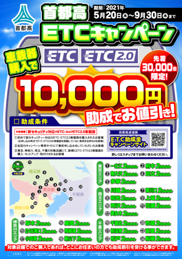 Etc助成キャンペーンが今月まで 2りんかんブログ Etc助成キャンペーンが今月まで 2りんかんブログ
