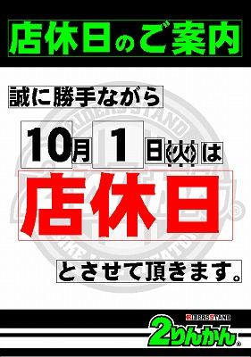岡山 倉敷 福山 バイク車検 バイク任意保険 10月1日
