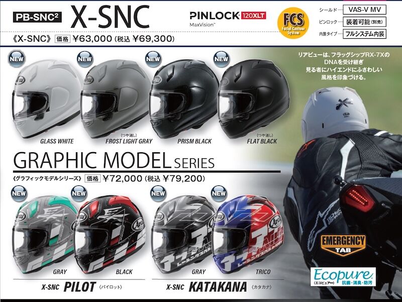 金沢2りんかん】Arai X-SNCご予約受付中！ : 2りんかんブログ