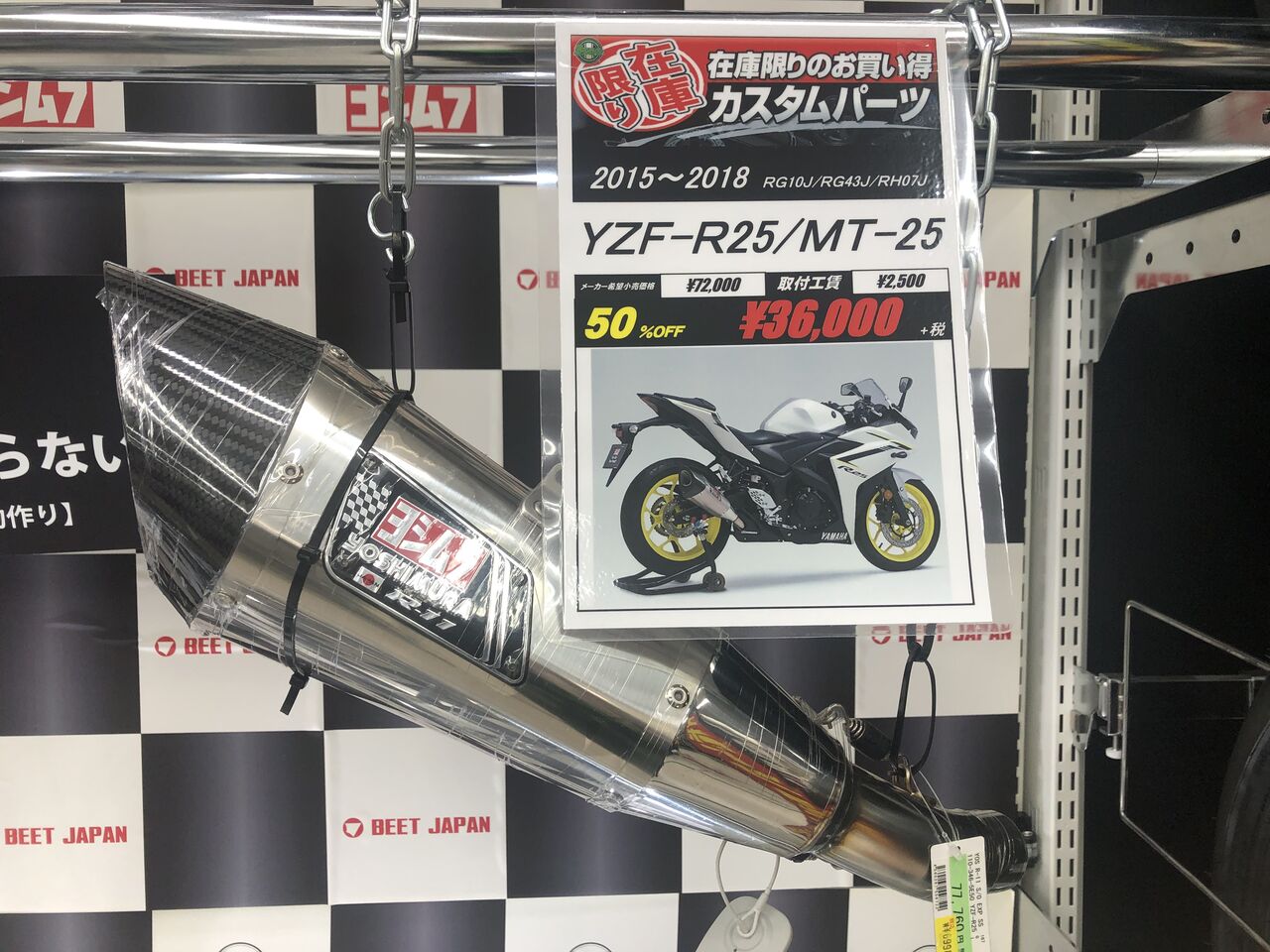 YZF-R25/MT-25マフラーお買い得情報！ : 2りんかんブログ