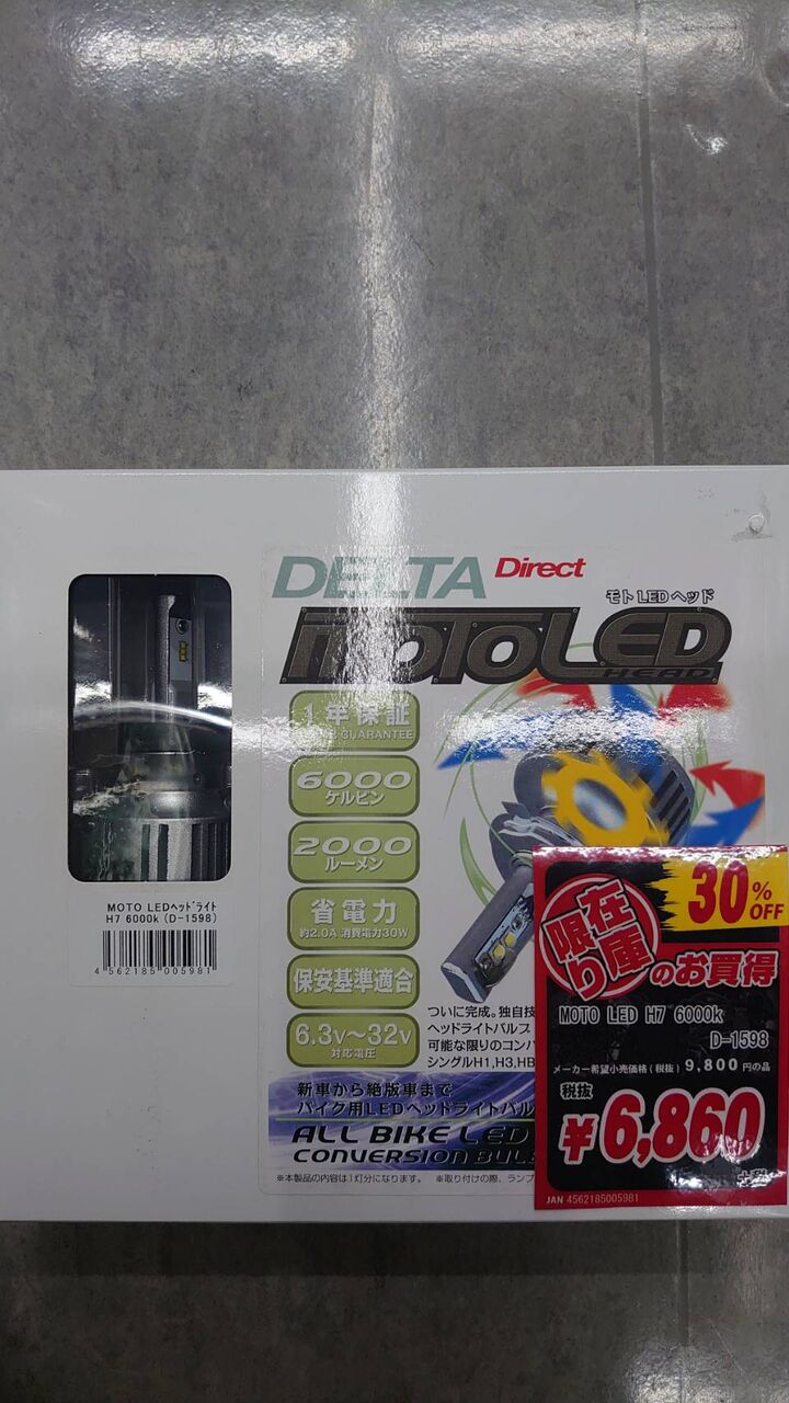 H7 Ledヘッドライトバルブが30 Off 2りんかんブログ H7 Ledヘッドライトバルブが30 Off 2りんかんブログ