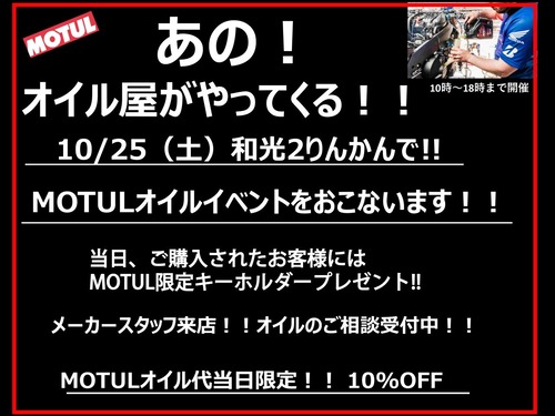 【MOTUL】和光2りんかん様イベント告知POP和光ver(24年11月16日17日)_page-0001 (2)