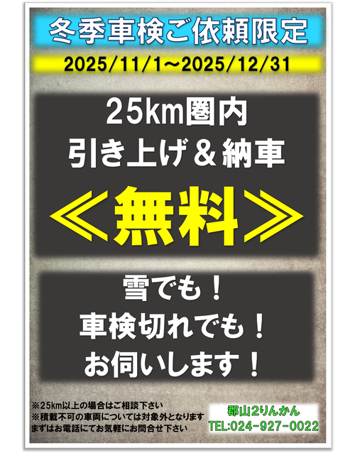 車検引き上げ無料
