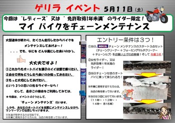 ゲリラワコーズ