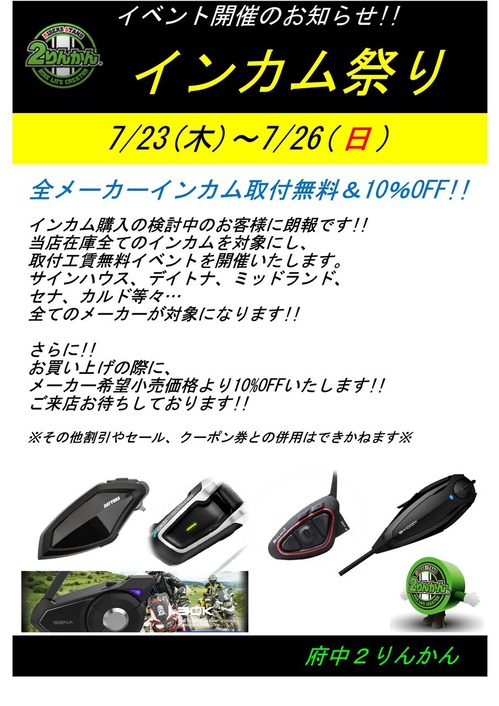 ¥¤¥ó¥«¥à¥¤¥Ù¥ó¥È202000723