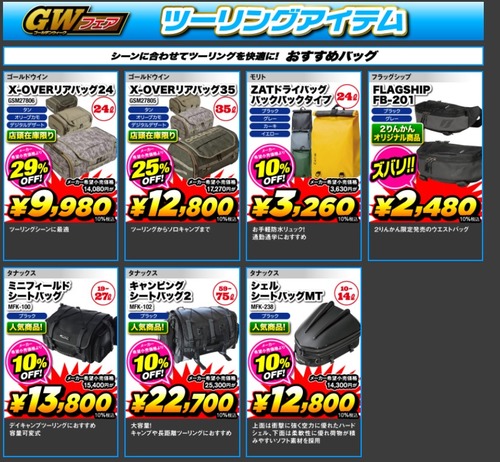 GWフェアツーリング