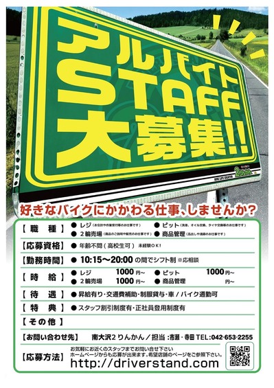 003アルバイト募集ポスター