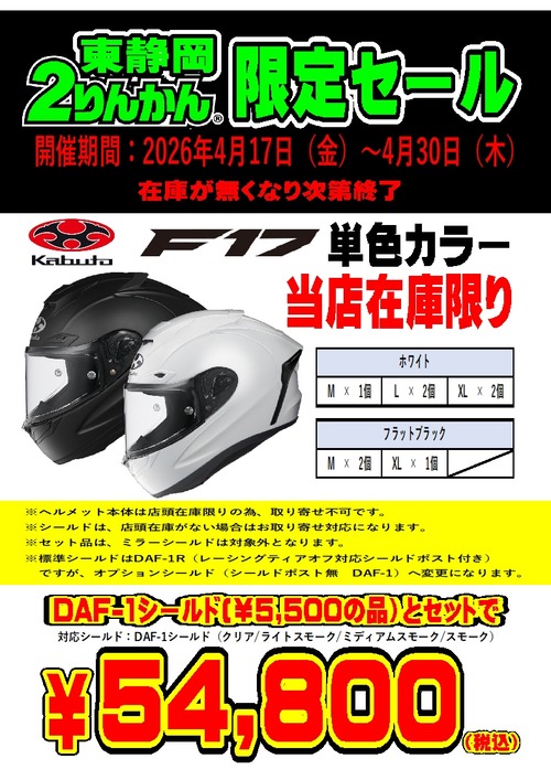 F-17シールドセット販売