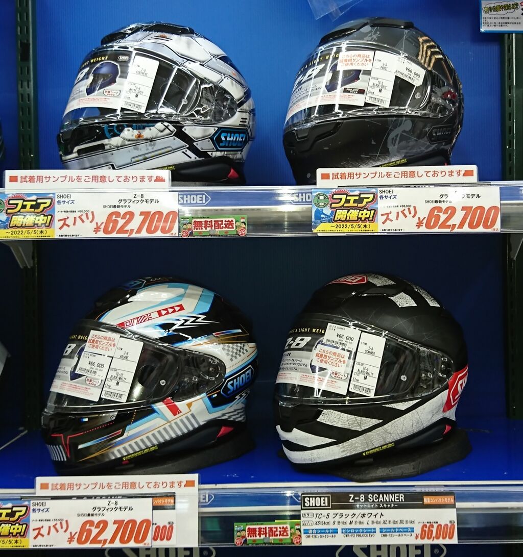 SHOEI Z-8限定モデルFORTRESS入荷!!! : 2 SHOEI Z-8限定モデルFORTRESS入荷!!! : 2