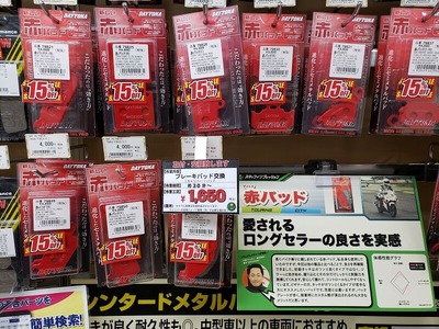 デイトナブレーキパッド