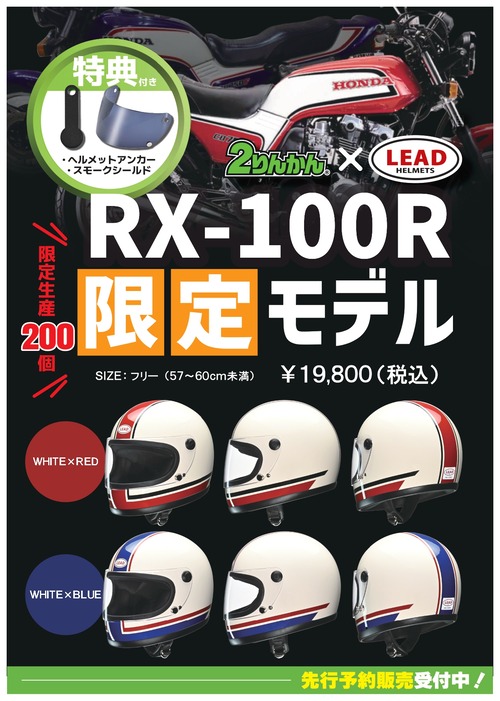 RX100R限定POP_CB750FC_A4_20250407 (3)_page-0001
