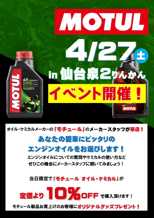 MOTUL