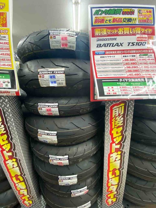 TS100前後セットならお買い得！ : 2りんかんブログ