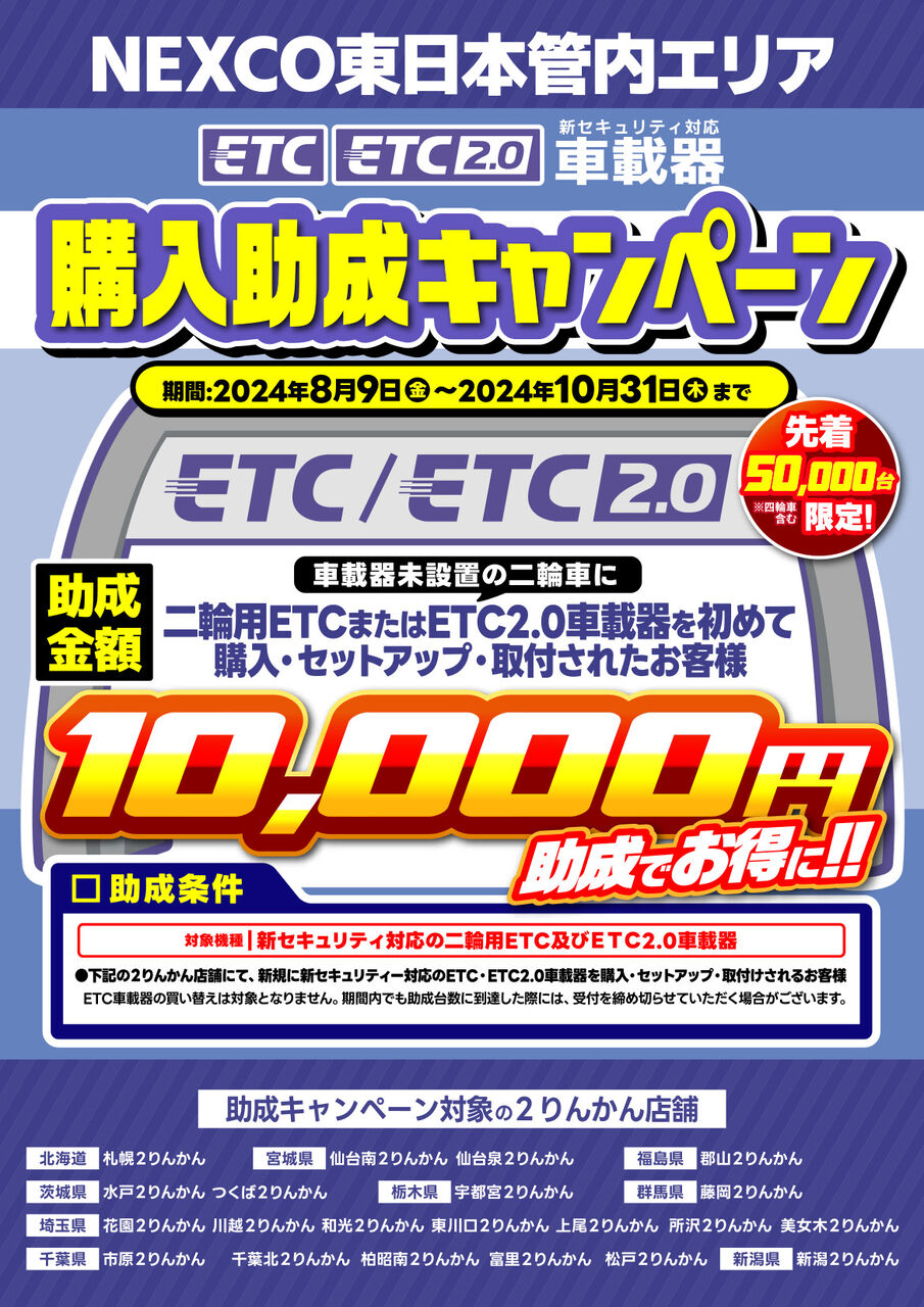 宇都宮2りんかん】ETC助成キャンペーン 開催中!! : 2りんかんブログ