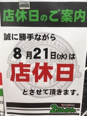 店休日1
