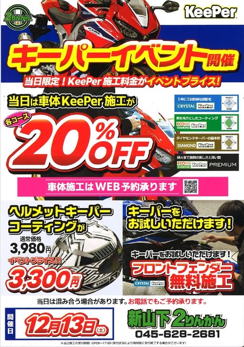 20251213keeper¥¤¥Ù¥ó¥È