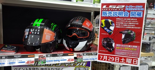 LS2イベント