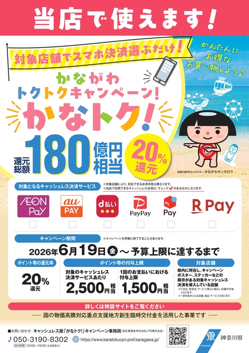 kanagawa_poster-2_page-0001