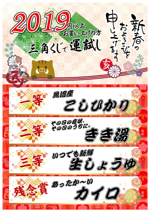 正月くじ引き