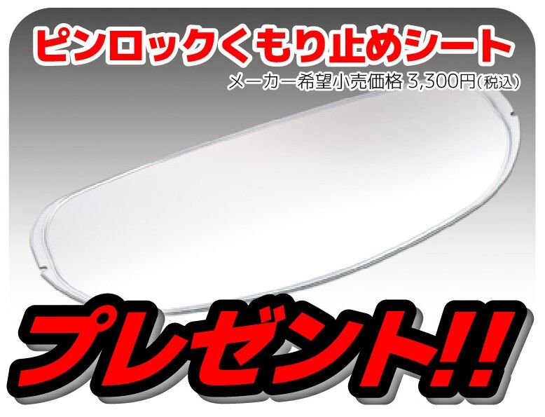 ピンロックくもり止めシート