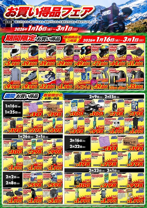 岐阜2りんかん】お買い得品フェアパート2始まってます！ : 2