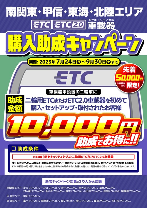 ETC½õÀ®CP_23y0724¡Ý0930_ÃæÆüËÜ_Ä̾ï (7·î23ÆüÊÄŹ¸åÀßÃÖ)_page-0001