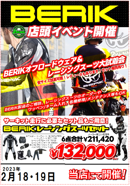 ベリックイベント
