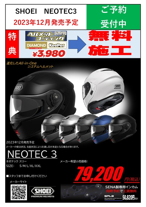 【52】NEOTEC3予約POP (1)_page-0001