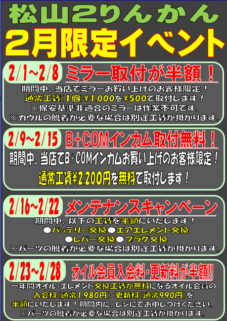 ブログ用20262月間イベント