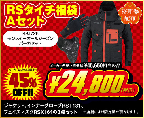 新春RSJ726_Aセット