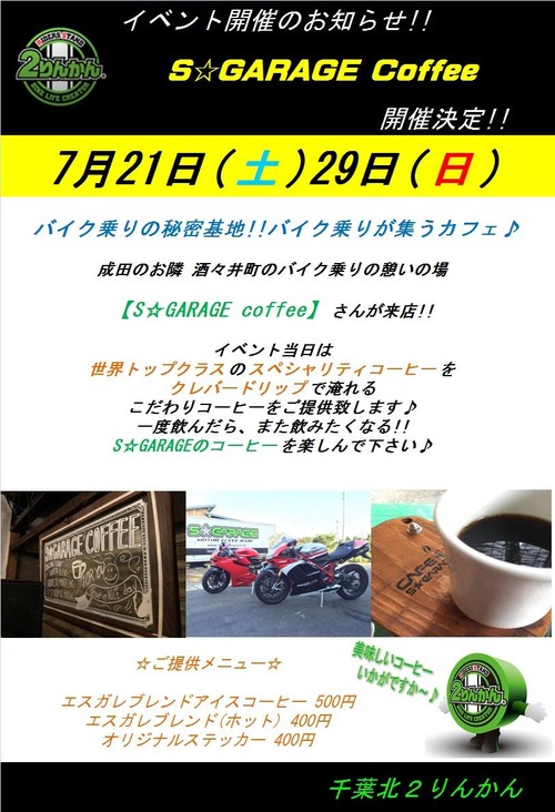 エスガレ