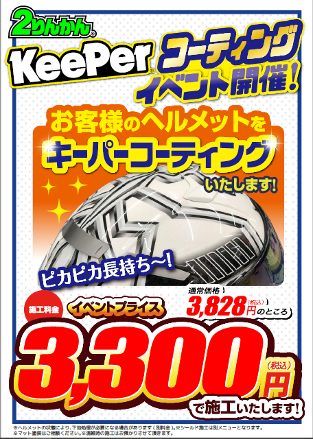 2022030506¥Ø¥ë¥á¥Ã¥È¥¡¼¥Ñ¡¼¥¤¥Ù¥ó¥ÈPOP