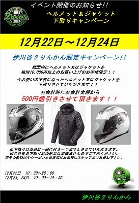 ヘルメット下取りPOP
