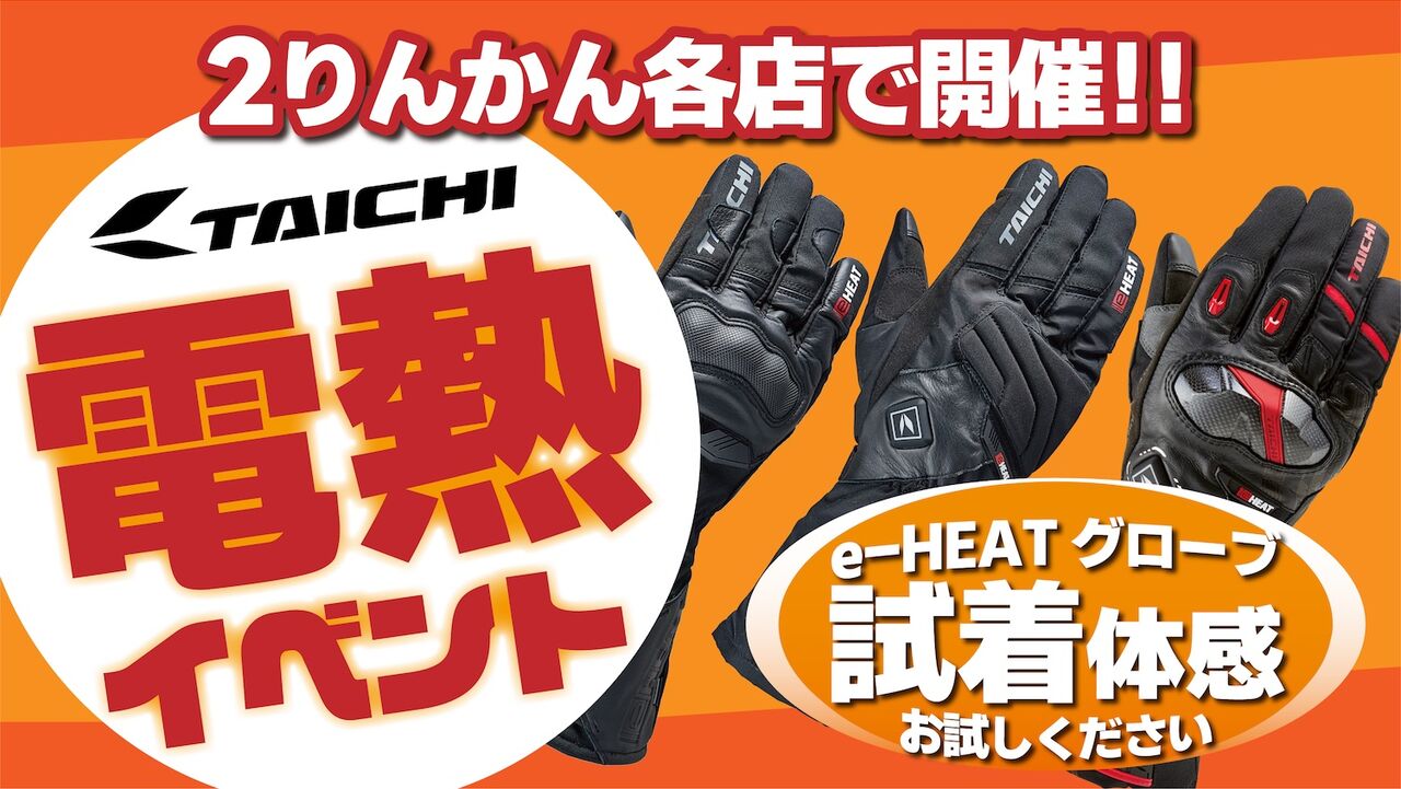 電熱グローブいかかですか？ : 2りんかんブログ
