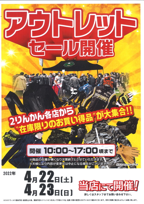 422アウトレットセール