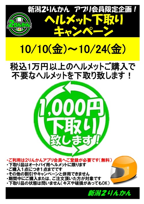 ¥Ø¥ë¥á¥Ã¥È²¼¼è¤ê¥¤¥Ù¥ó¥ÈPOP_page-0001