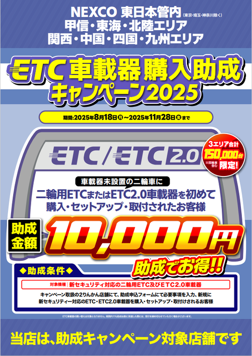 2025ETC助成