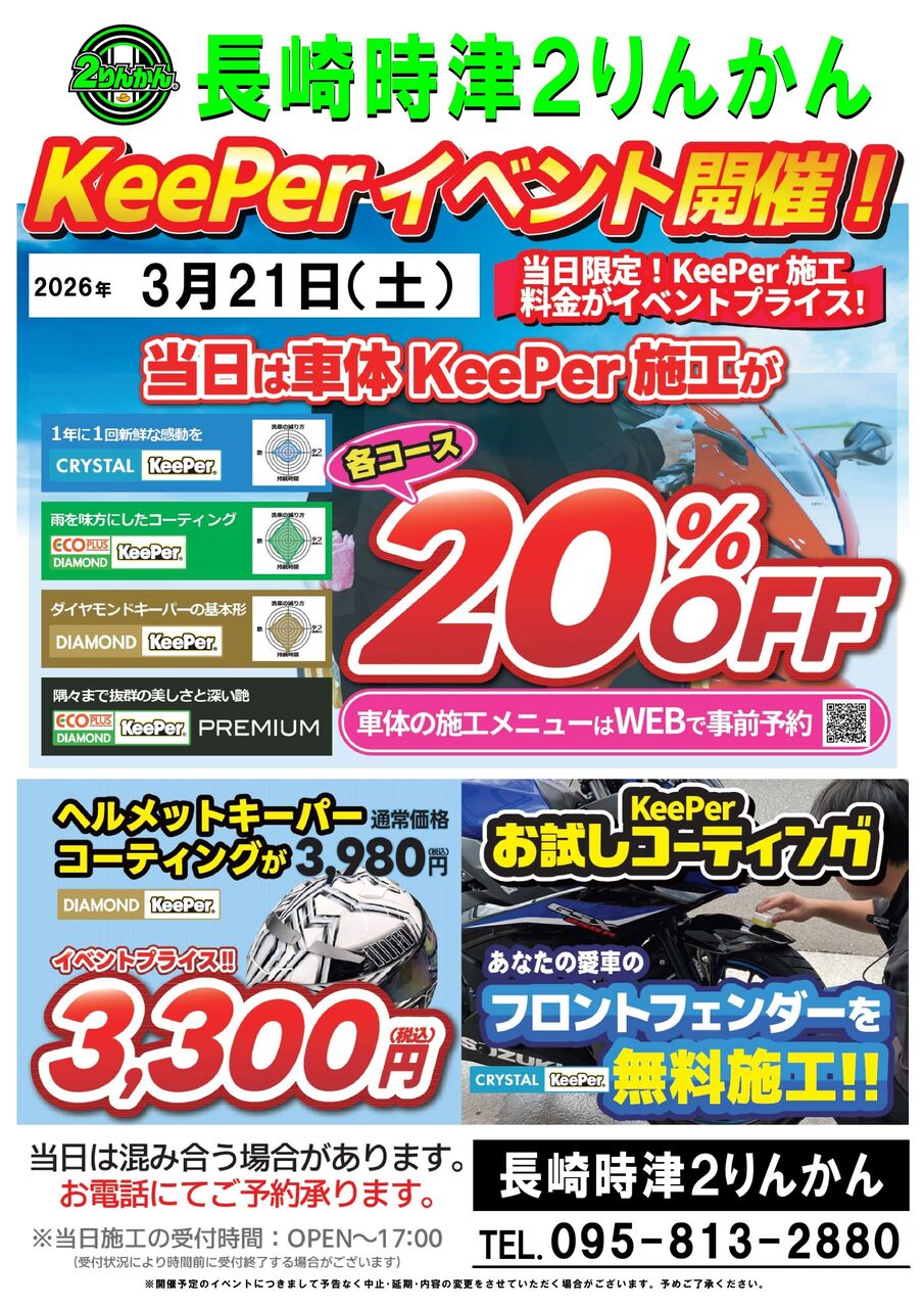 長崎時津2りんかん】今月のイベント＆おすすめPIT作業( ｀ー´)ノ : 2