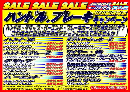 2019 ハンドルキャンペーン