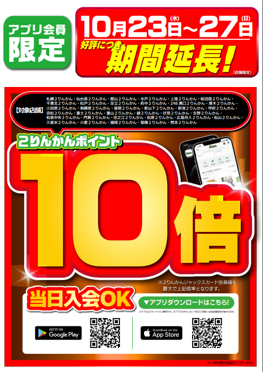 厚木2りんかん】好評につき期間延長決定！ポイント10倍！ : 2りんかん