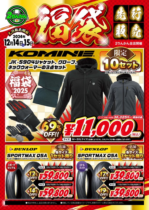 Fukubukuro2025_A3_¸ÂÄê10_page-0001
