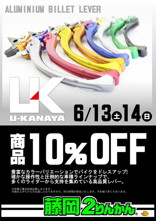 藤岡2りんかん】6月13日14日にU-KANAYAのイベントも開催します