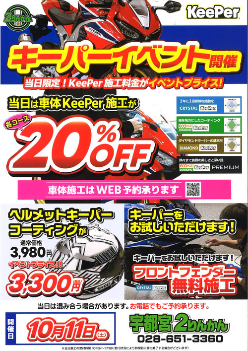 1011KeePer¥¤¥Ù¥ó¥È