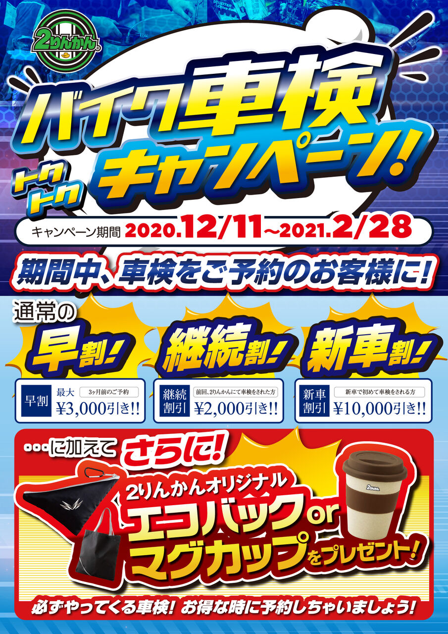 車検CP