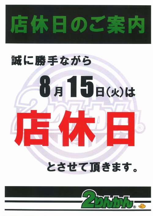 台風7号接近による臨時休業のお知らせ 高松_2りんかん_バイク_用品_香川_東讃_中讃_西讃_丸亀市_東かがわ市_丸亀市_坂出市_善通寺市_観音寺市_三豊市_さぬき市_琴平町_三木町_宇多津町_綾川町_多度津町_まんのう町_直島町_土庄町_小豆島町_四国中央市_新居浜市_西条市_徳島_鳴門_板野_吉野川_阿波_阿南_美馬_台風7号_臨時休業