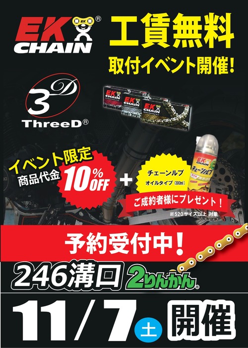1107_246溝口2ーイベント告知ポップ (2)_page-0001
